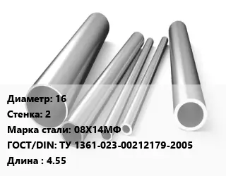 Труба нержавеющая 16х2 мм Сталь 08Х14МФ ГОСТ: ТУ 1361-023-00212179-2005 L=4.55